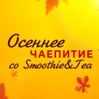 Чайная карта Smoothie&Tea 