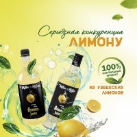 Лимонный сок Miller&Miller - серьезная конкуренция лимону