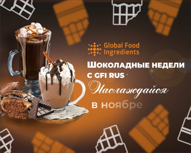 Шоколадный ноябрь с GFI RUS