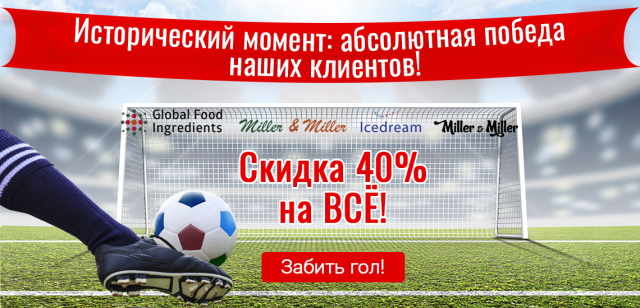 Скидка 40% в честь выхода сборной России в плей-офф Чемпионата мира по футболу!